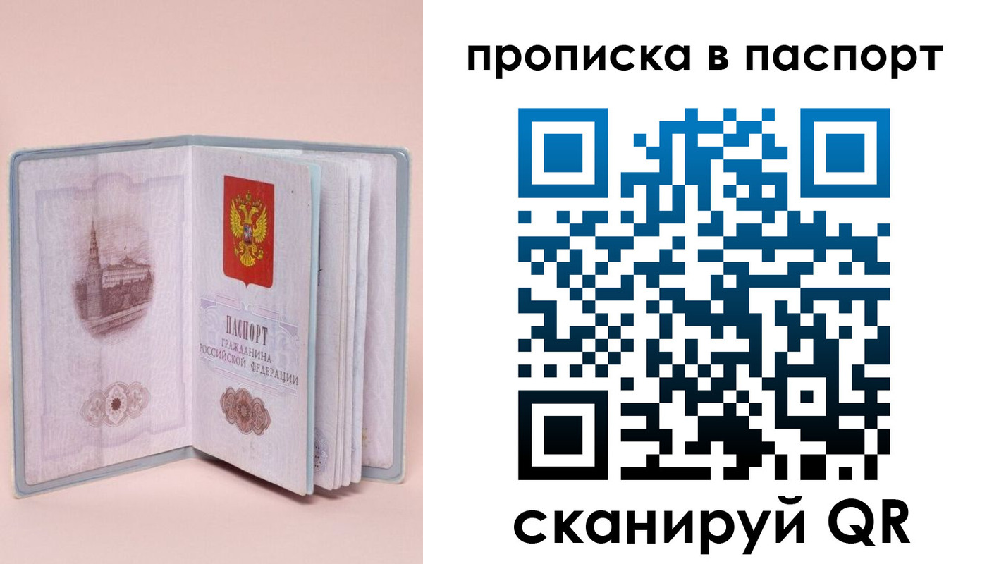 временная регистрация законно в Соколе