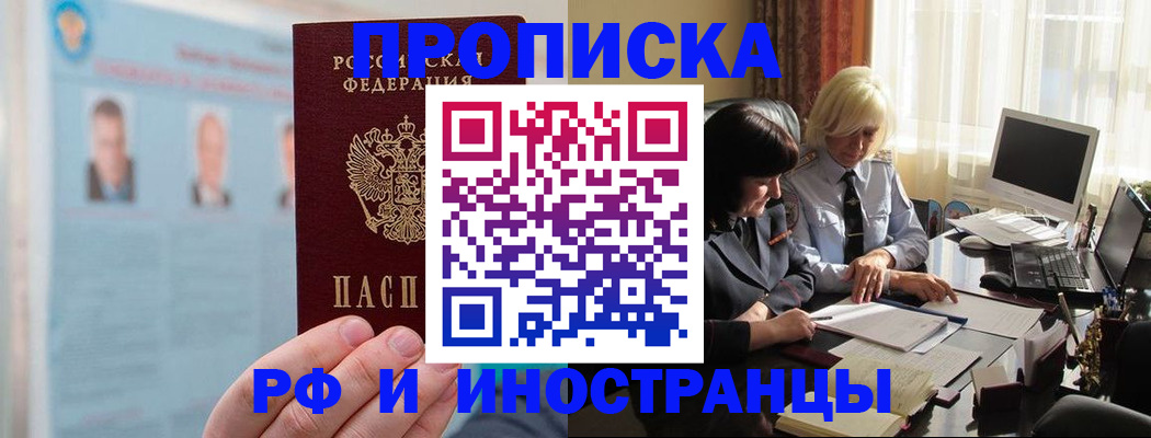 прописка регистрация в Соколе