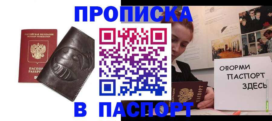 временная регистрация 2025 в Соколе