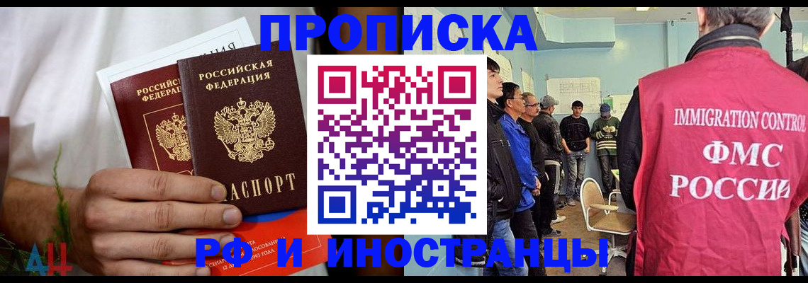 временная регистрация для всех в Соколе