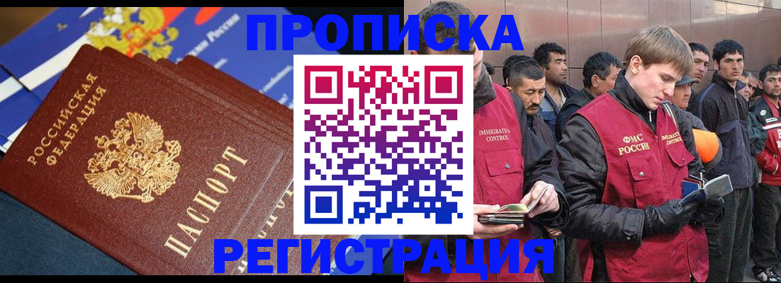 временная регистрация купить в Соколе