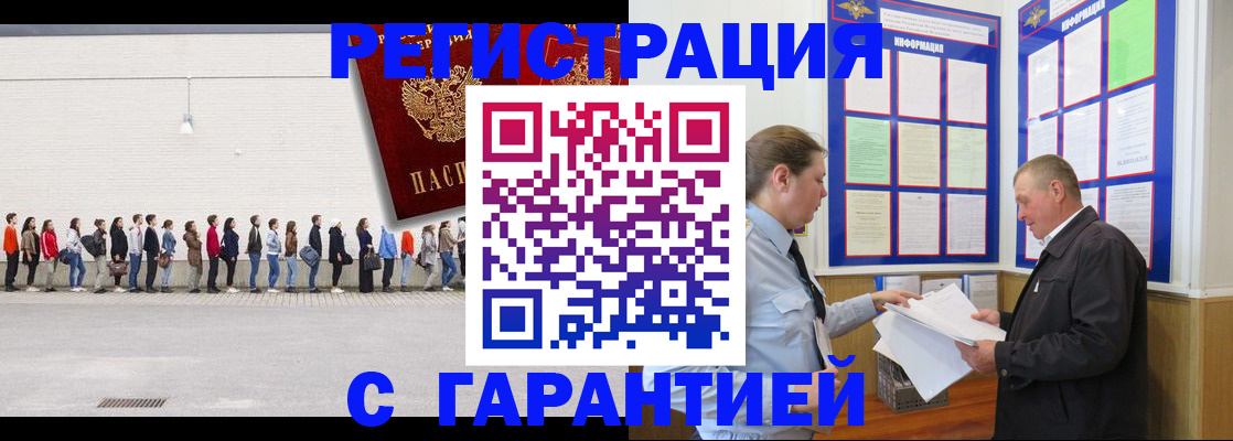 временная регистрация в Соколе