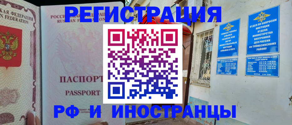 временная регистрация для школы в Соколе
