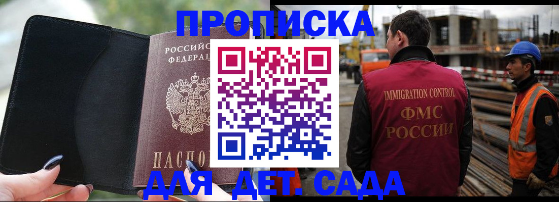 купить прописку в Соколе